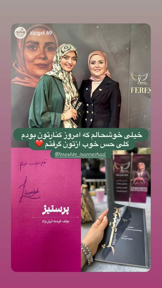 جدید ترین استوری اینستاگرام فرشته ایران نژاد