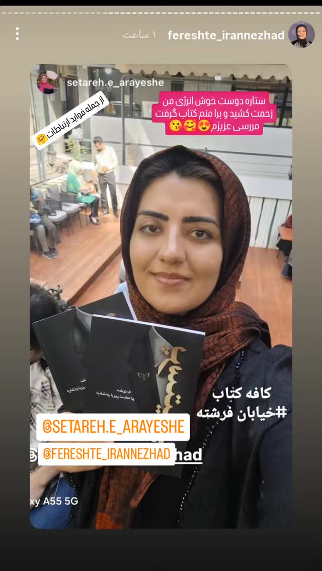  جدید ترین استوری اینستاگرام فرشته ایران نژاد