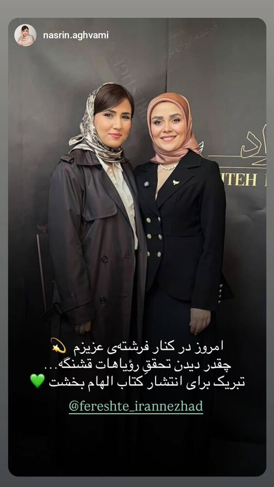  جدید ترین استوری اینستاگرام فرشته ایران نژاد