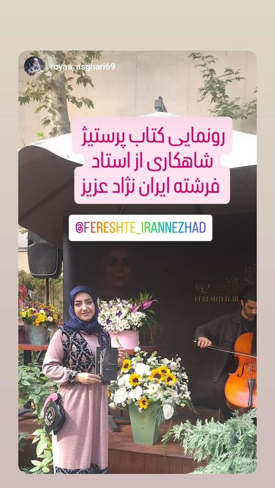  جدید ترین استوری اینستاگرام فرشته ایران نژاد