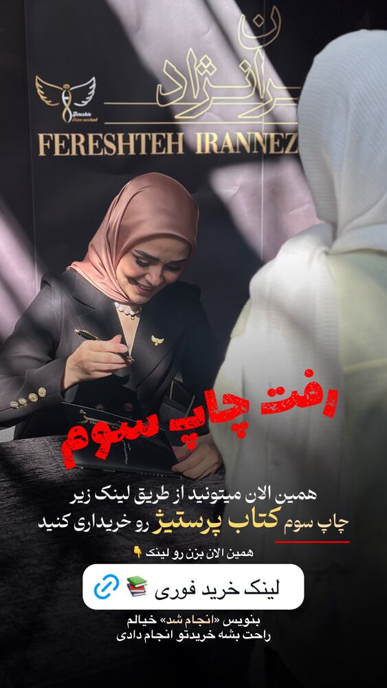  جدید ترین استوری اینستاگرام فرشته ایران نژاد