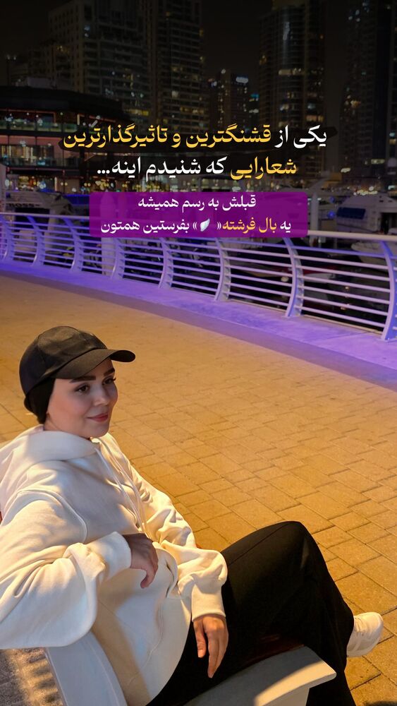  جدید ترین استوری اینستاگرام فرشته ایران نژاد