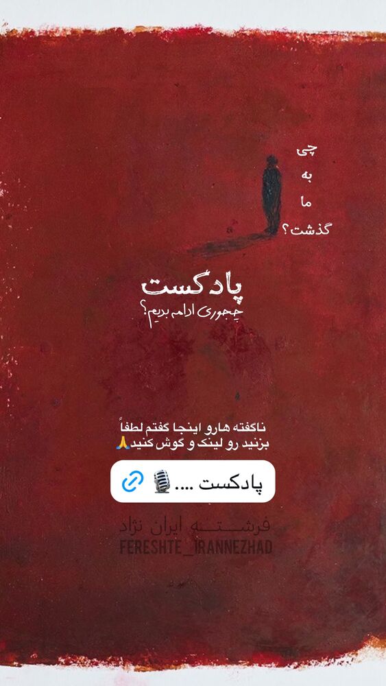  جدید ترین استوری اینستاگرام فرشته ایران نژاد