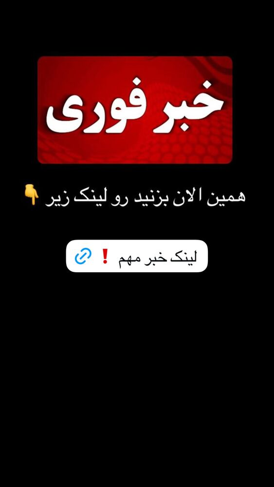  جدید ترین استوری اینستاگرام فرشته ایران نژاد