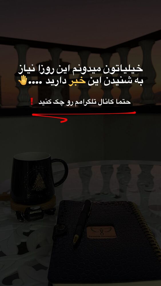  جدید ترین استوری اینستاگرام فرشته ایران نژاد