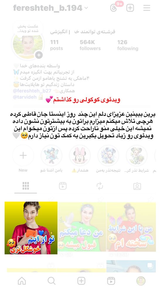  جدید ترین استوری اینستاگرام فرشته