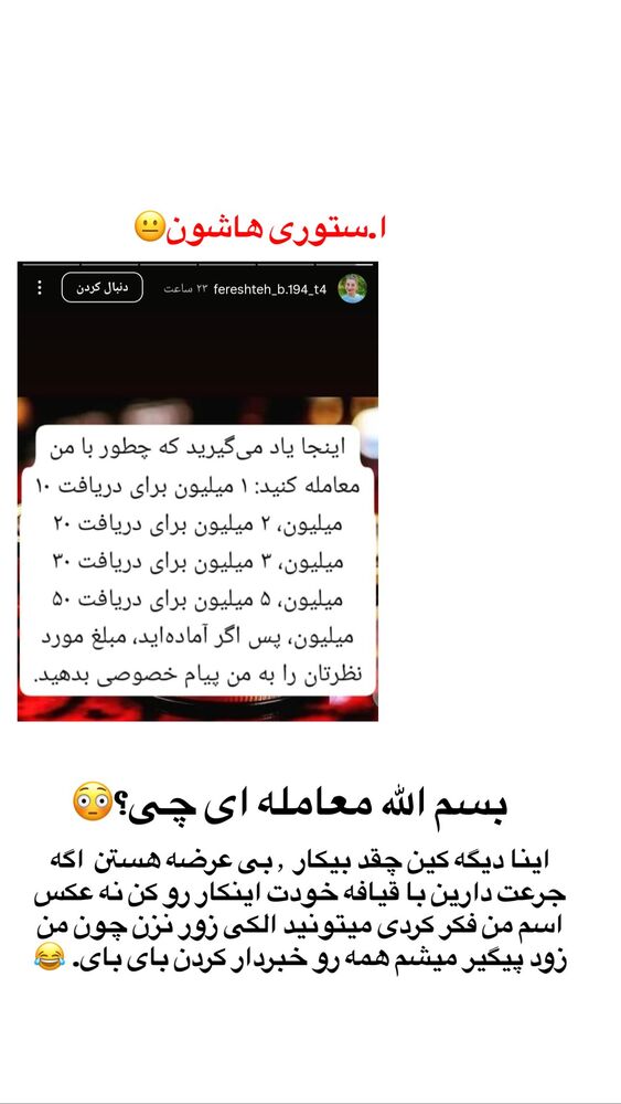  جدید ترین استوری اینستاگرام فرشته