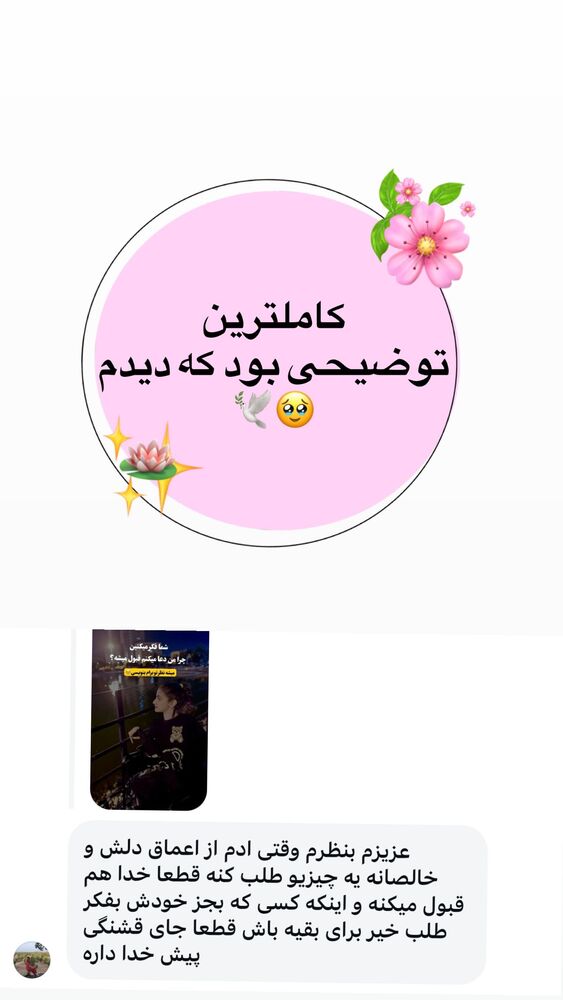  جدید ترین استوری اینستاگرام فرشته