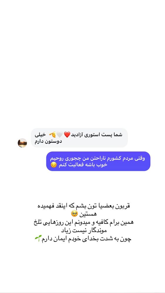  جدید ترین استوری اینستاگرام فرشته