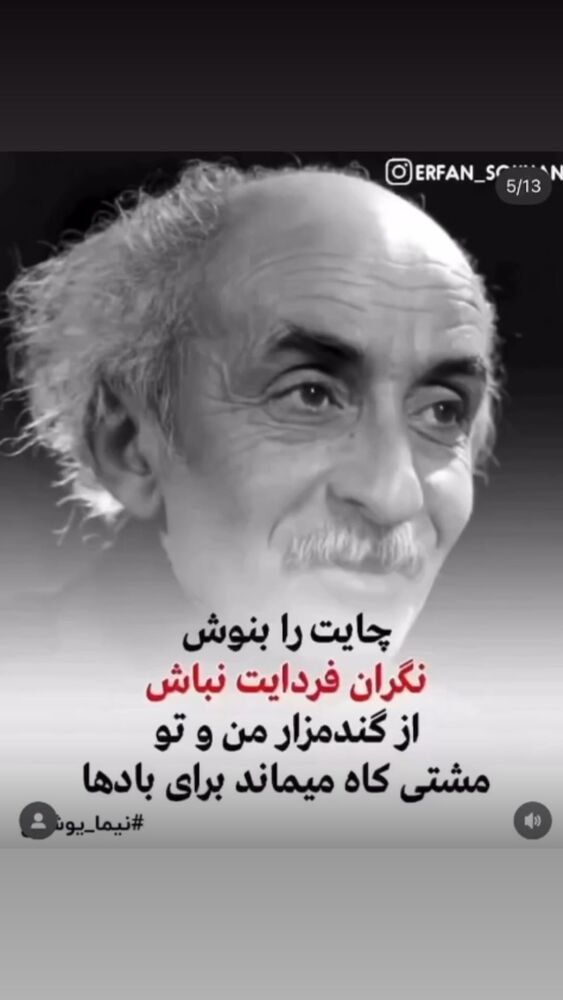  جدید ترین استوری اینستاگرام فریدون آسرایی