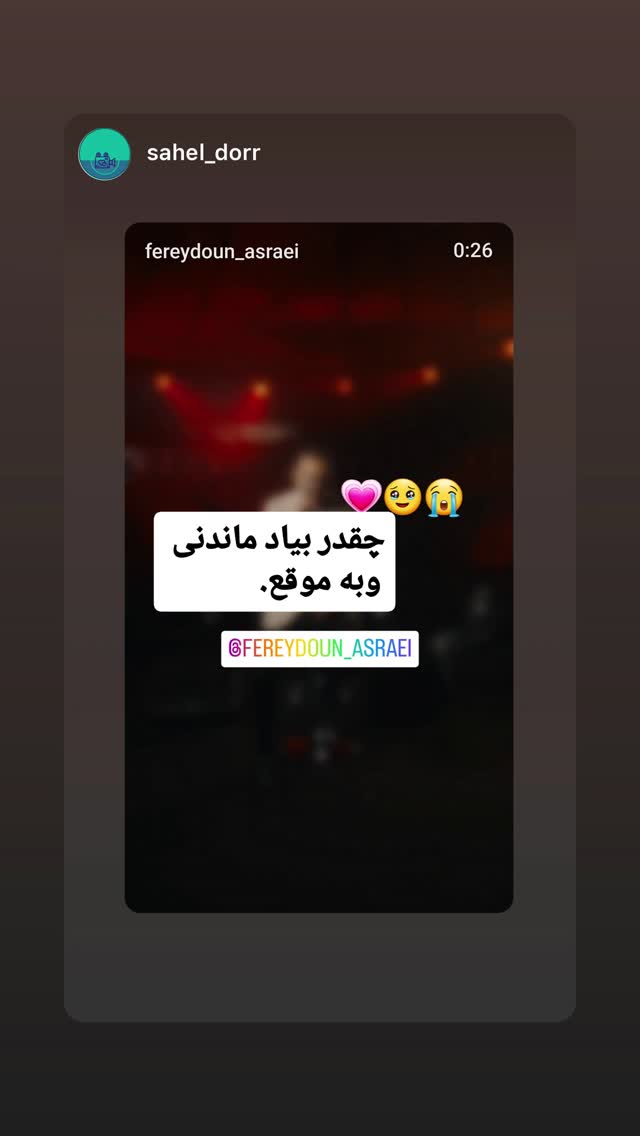  جدید ترین استوری اینستاگرام فریدون آسرایی