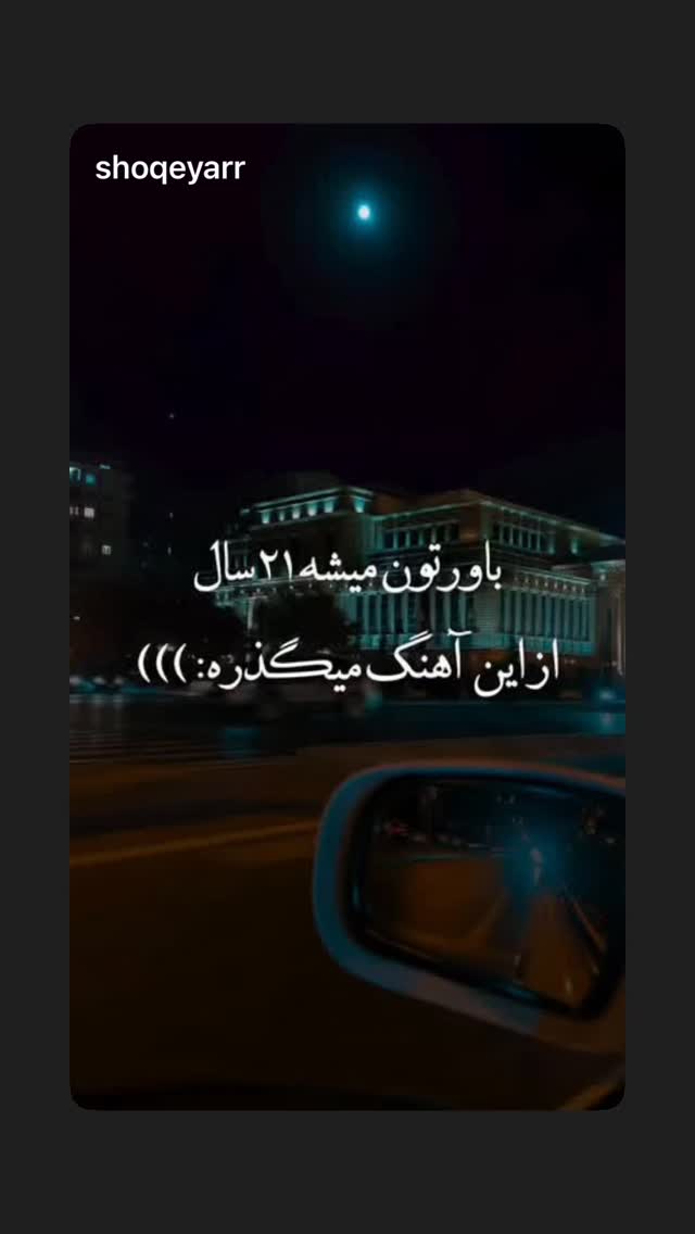  جدید ترین استوری اینستاگرام فریدون آسرایی