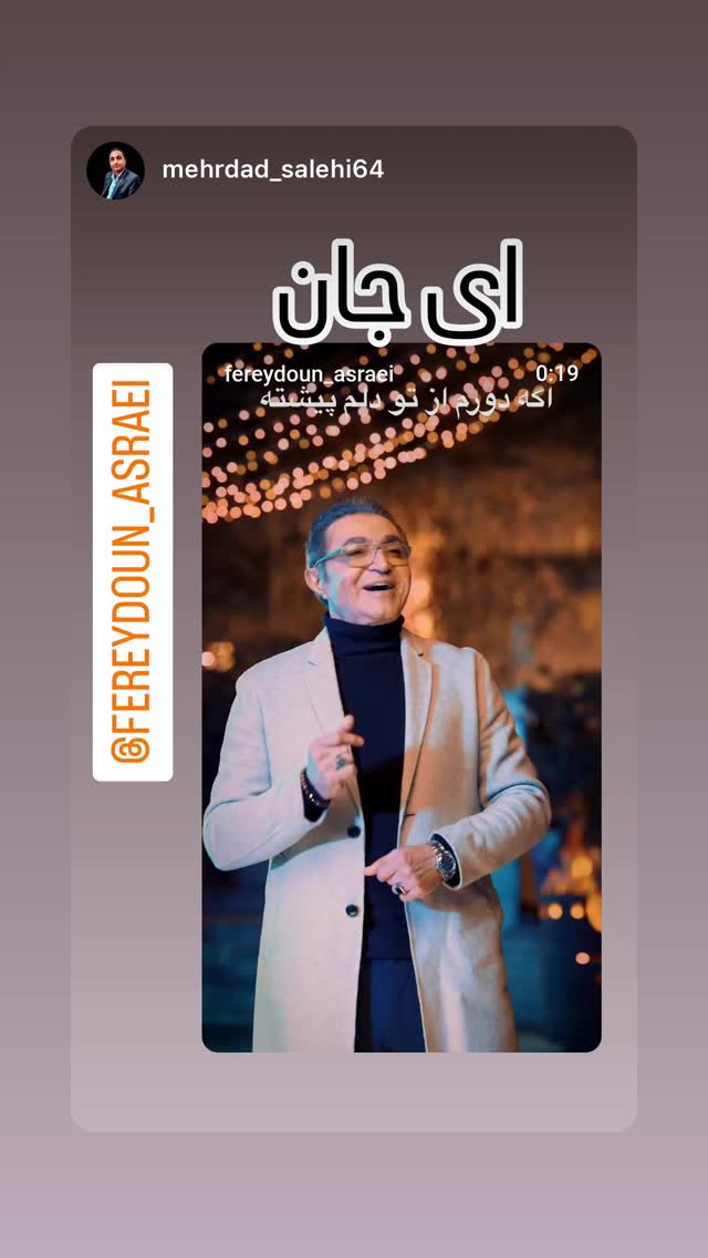  جدید ترین استوری اینستاگرام فریدون آسرایی