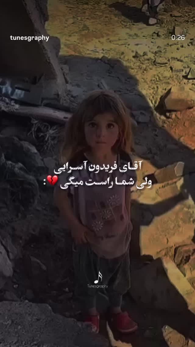  جدید ترین استوری اینستاگرام فریدون آسرایی