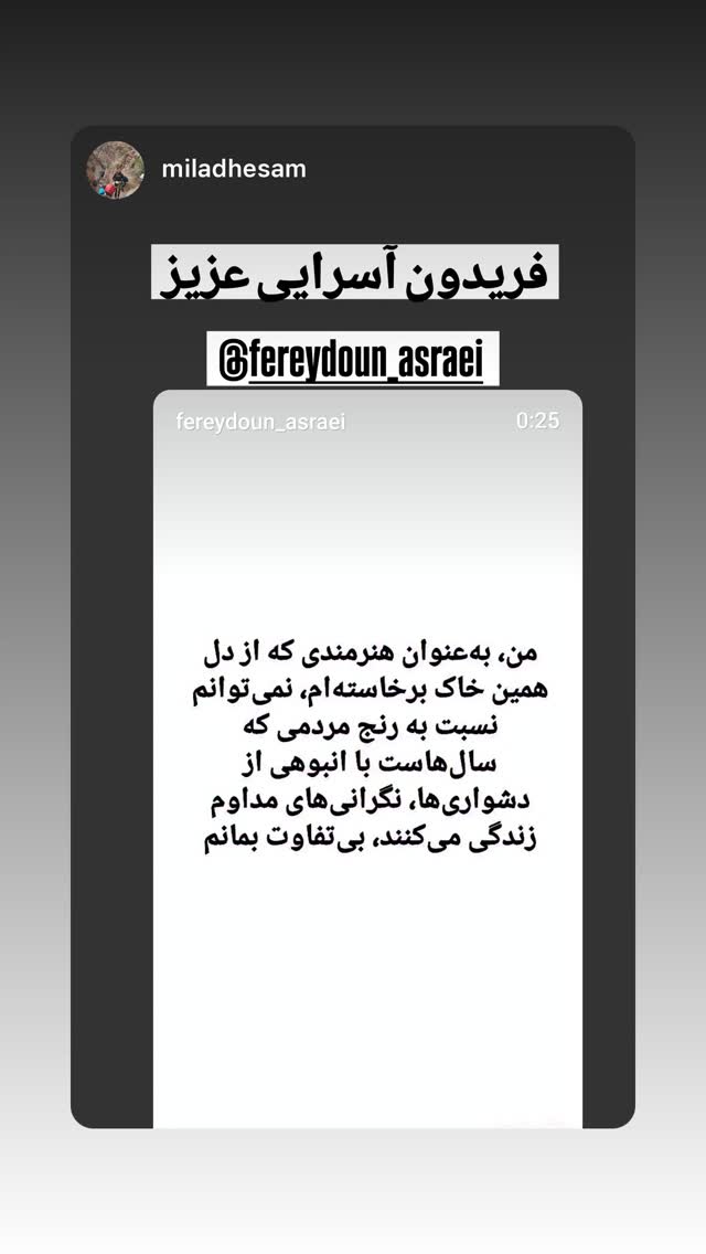  جدید ترین استوری اینستاگرام فریدون آسرایی