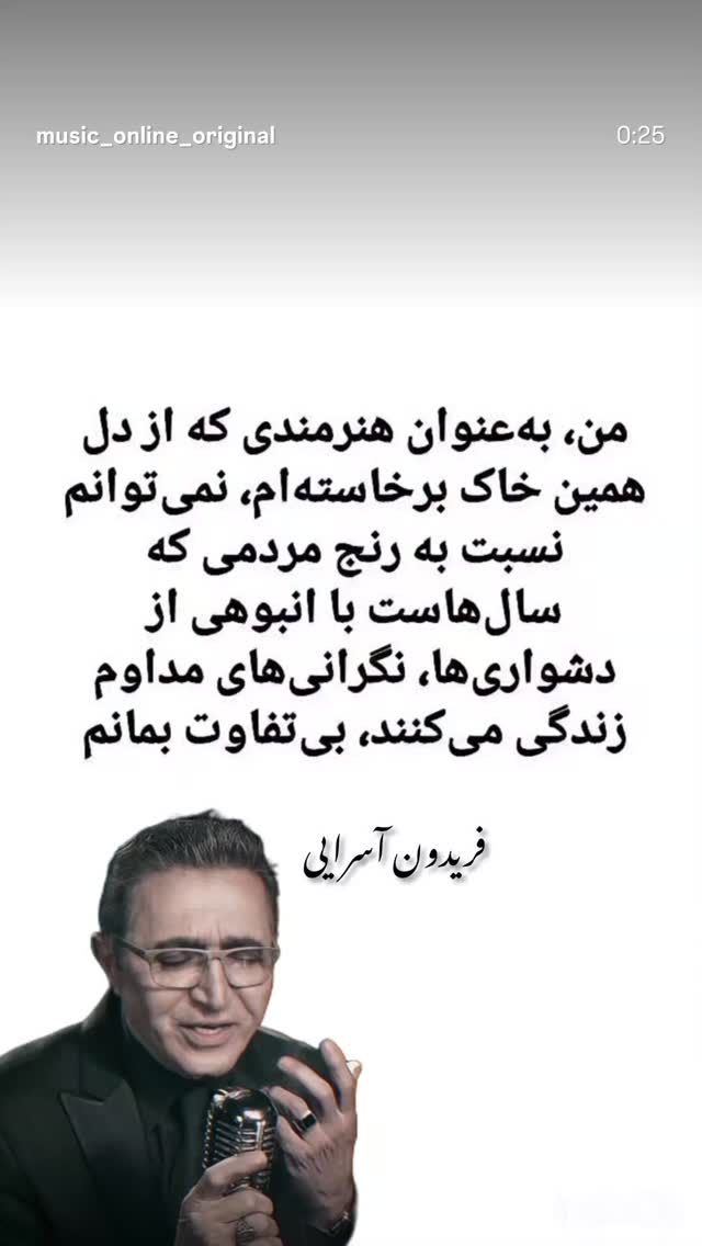  جدید ترین استوری اینستاگرام فریدون آسرایی