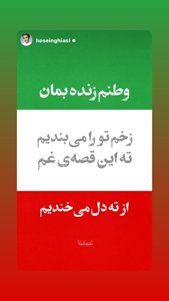  جدید ترین استوری اینستاگرام فریدون آسرایی