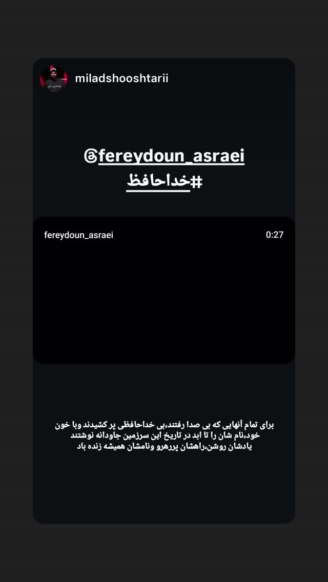  جدید ترین استوری اینستاگرام فریدون آسرایی