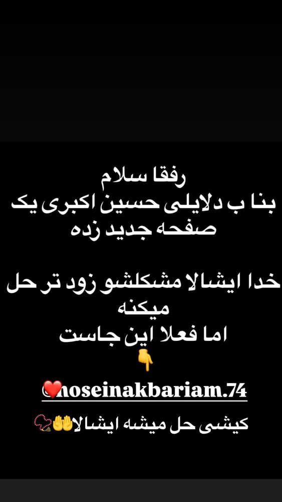  جدید ترین استوری اینستاگرام فری شاکی