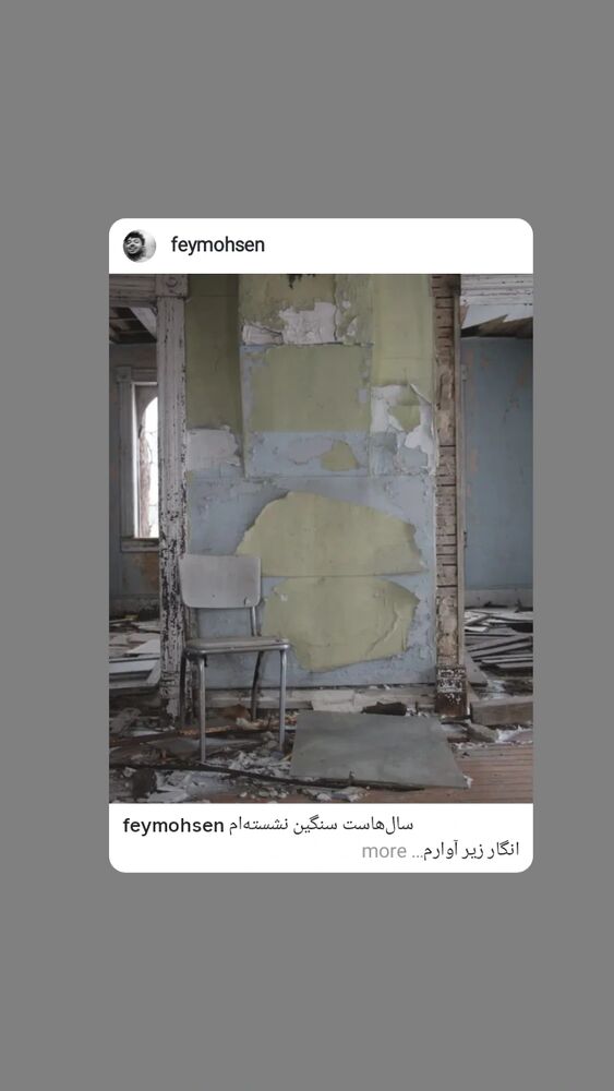  جدید ترین استوری اینستاگرام محسن فیضی