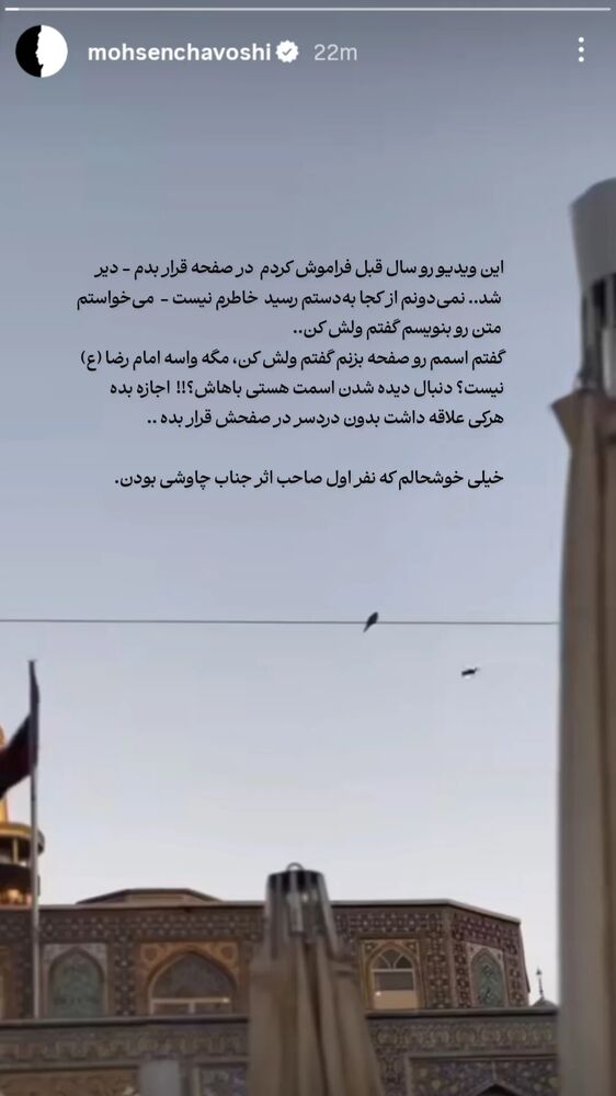  جدید ترین استوری اینستاگرام محسن فیضی