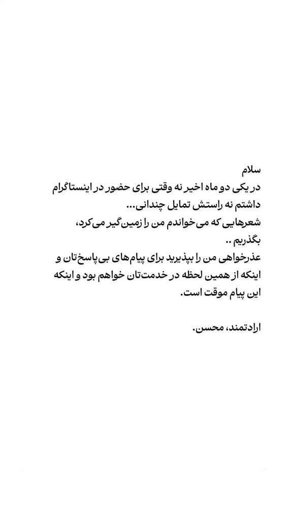  جدید ترین استوری اینستاگرام محسن فیضی