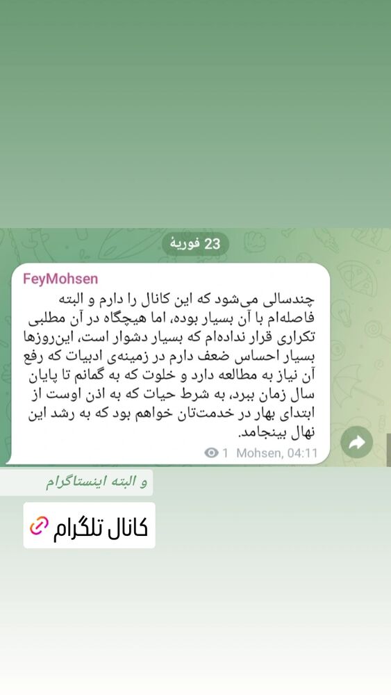  جدید ترین استوری اینستاگرام محسن فیضی
