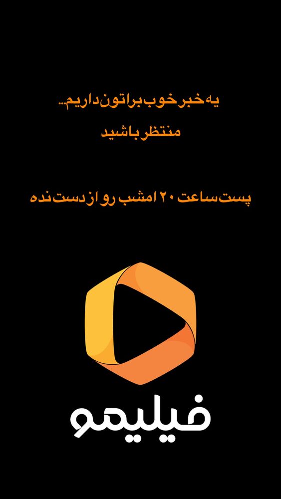  جدید ترین استوری اینستاگرام فیلیمو