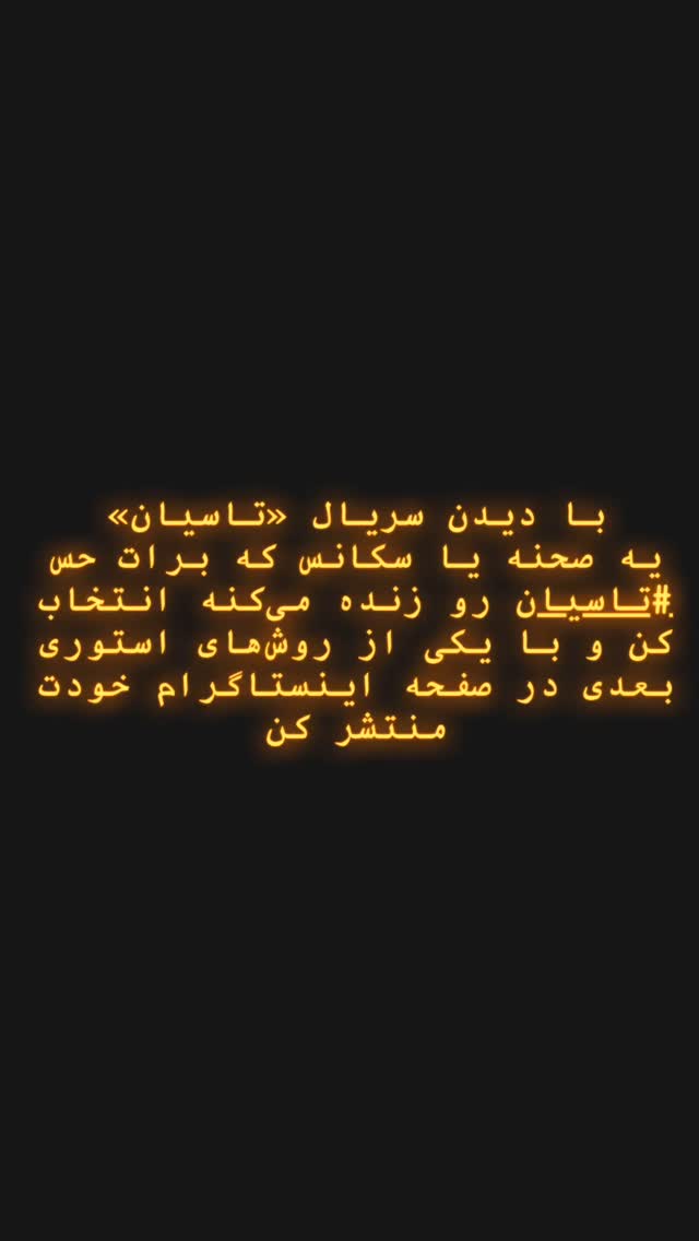  جدید ترین استوری اینستاگرام فیلیمو