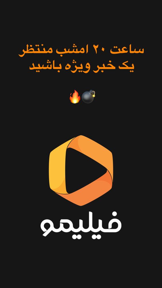  جدید ترین استوری اینستاگرام فیلیمو