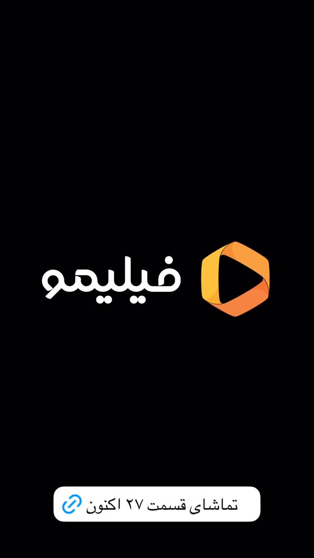  جدید ترین استوری اینستاگرام فیلیمو