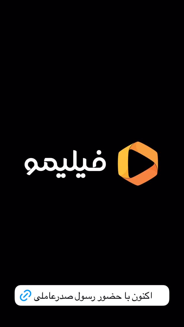  جدید ترین استوری اینستاگرام فیلیمو
