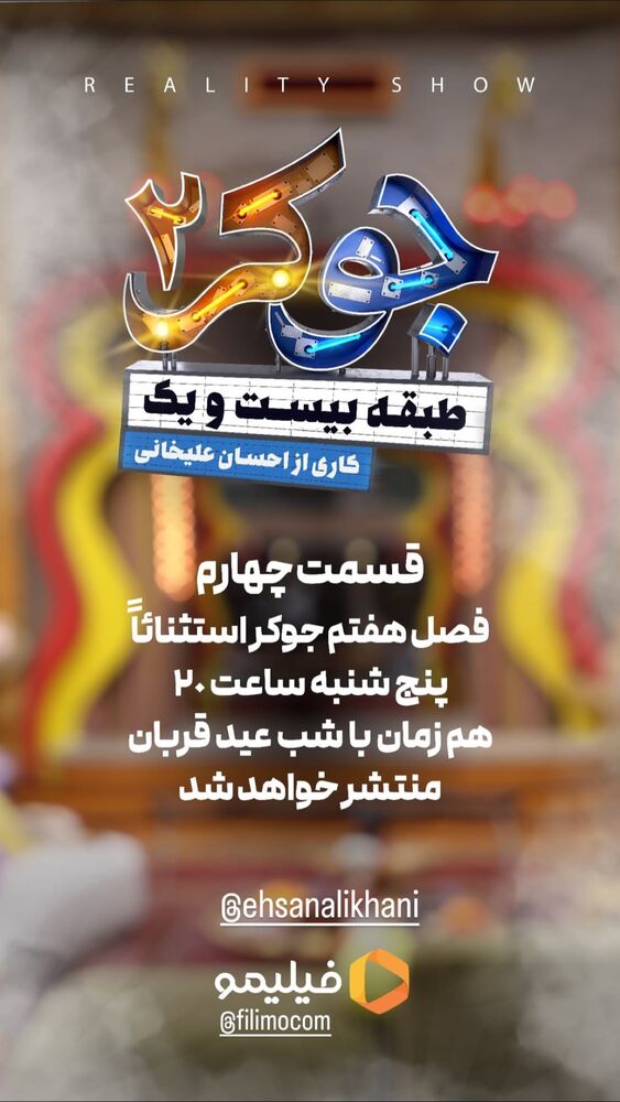  جدید ترین استوری اینستاگرام فیلیمو