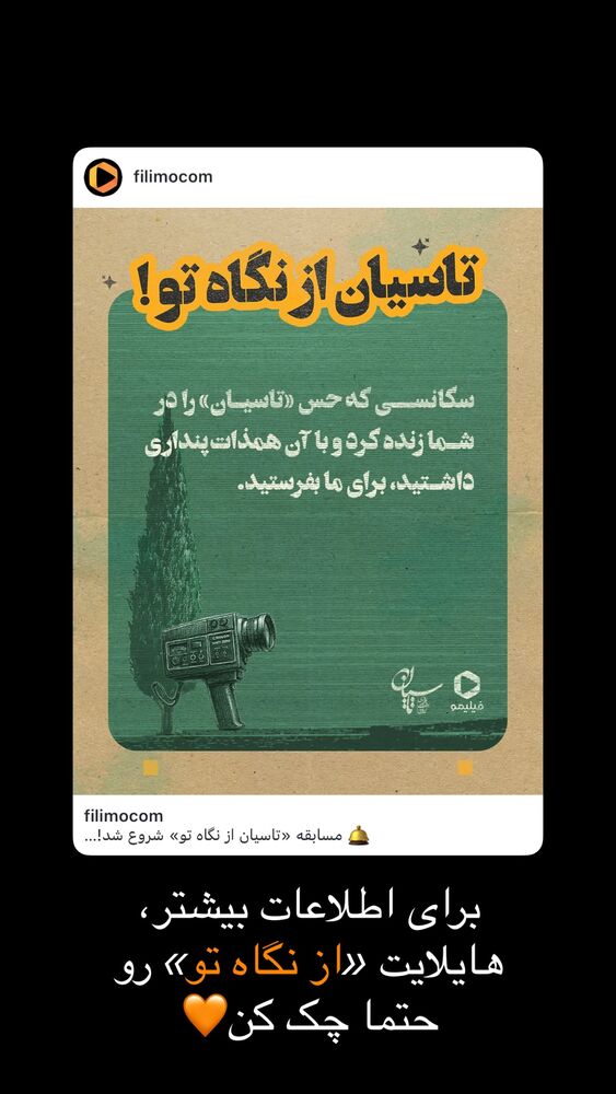  جدید ترین استوری اینستاگرام فیلیمو