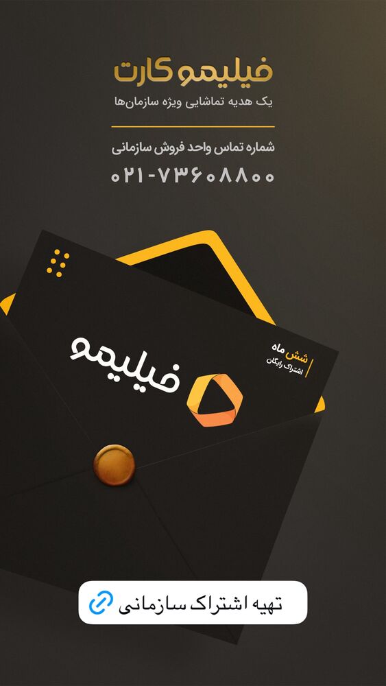  جدید ترین استوری اینستاگرام فیلیمو