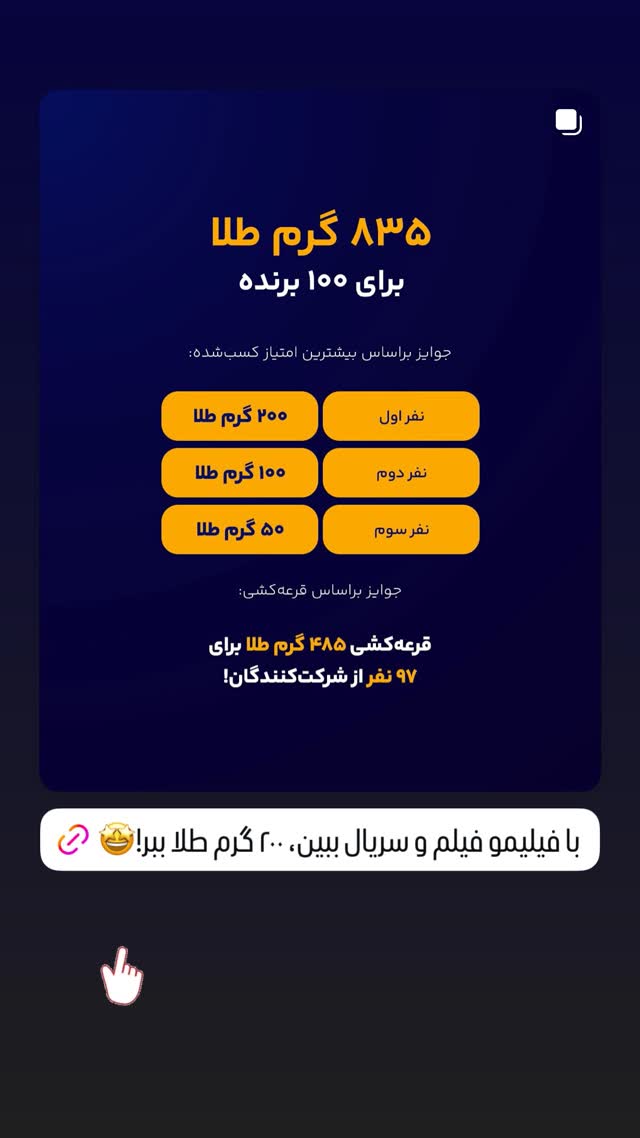  جدید ترین استوری اینستاگرام فیلیمو