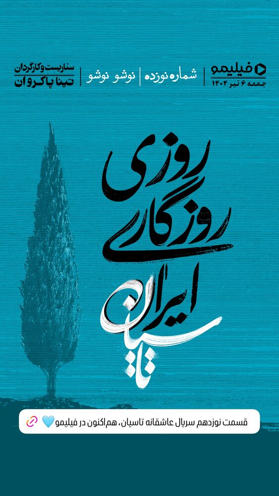  جدید ترین استوری اینستاگرام فیلیمو