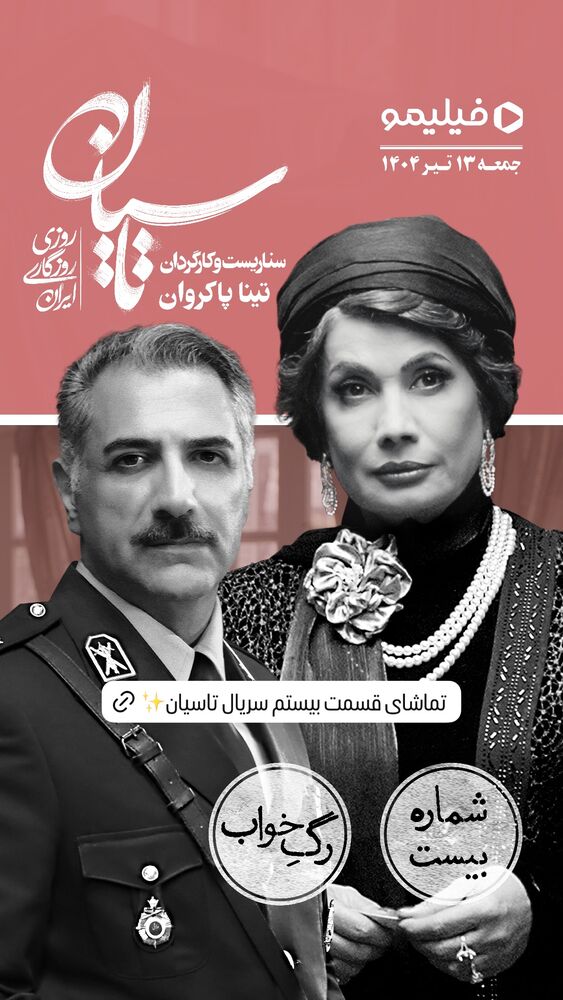  جدید ترین استوری اینستاگرام فیلیمو