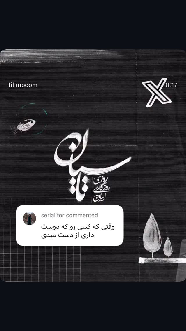  جدید ترین استوری اینستاگرام فیلیمو