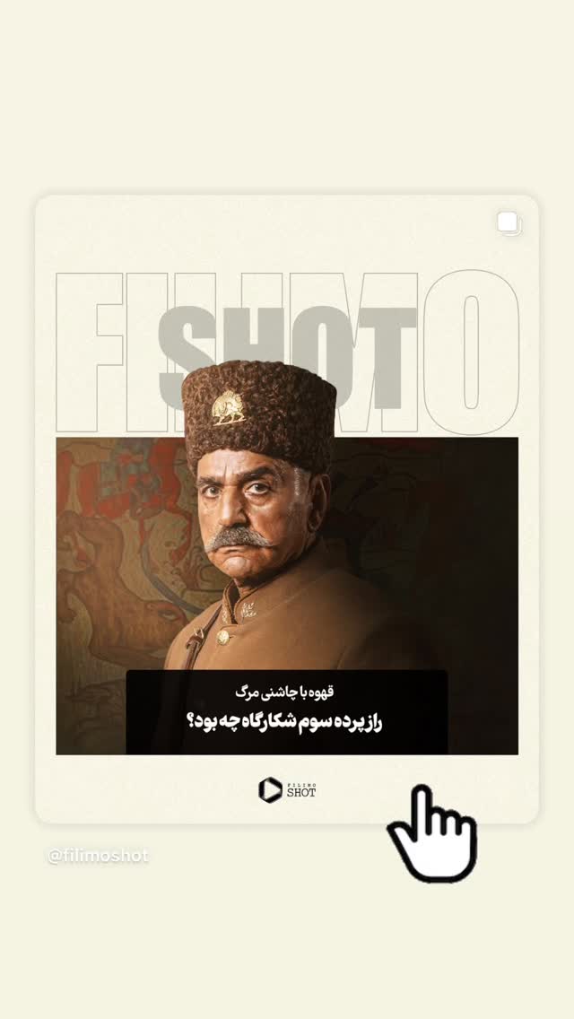  جدید ترین استوری اینستاگرام فیلیمو