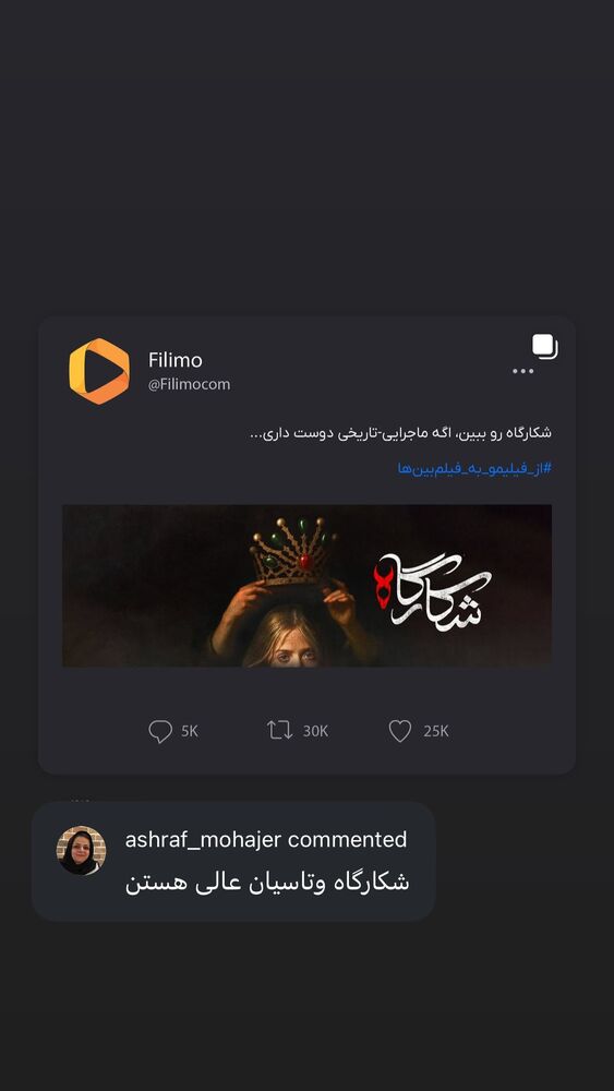  جدید ترین استوری اینستاگرام فیلیمو