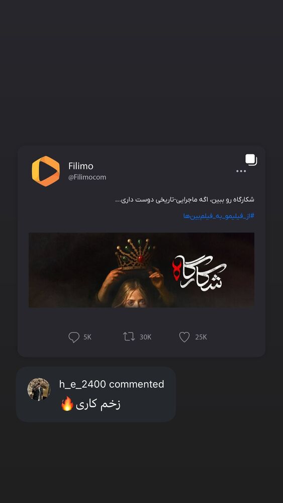  جدید ترین استوری اینستاگرام فیلیمو