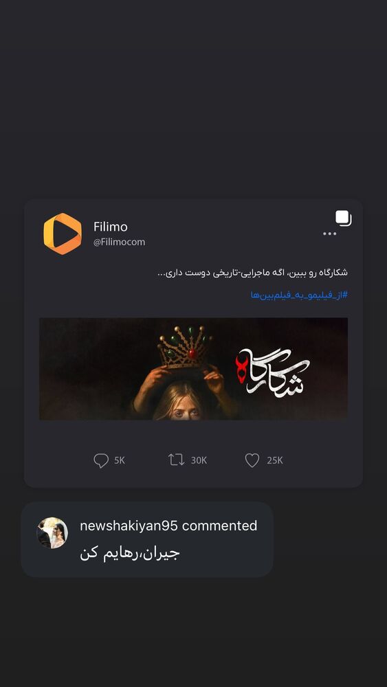  جدید ترین استوری اینستاگرام فیلیمو