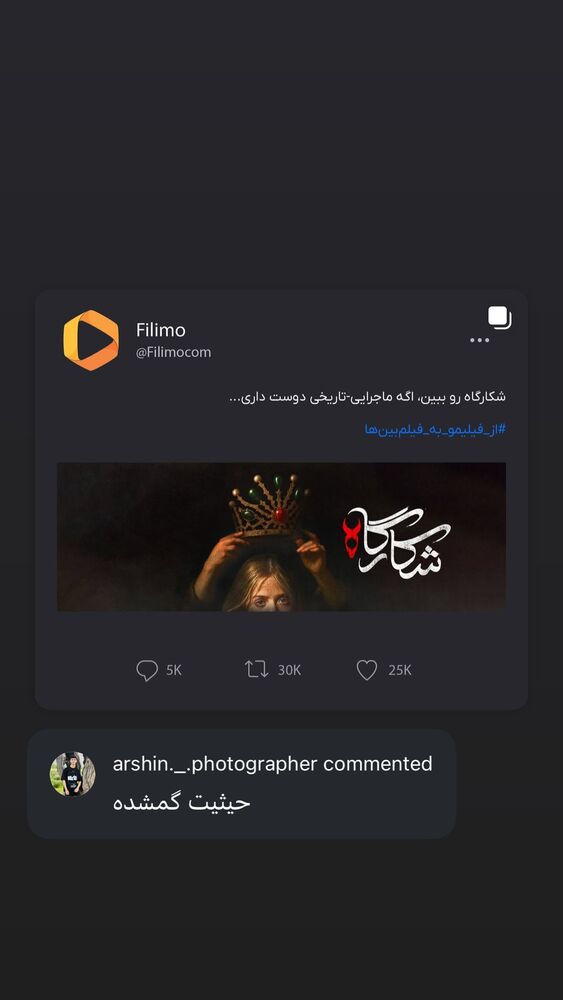  جدید ترین استوری اینستاگرام فیلیمو