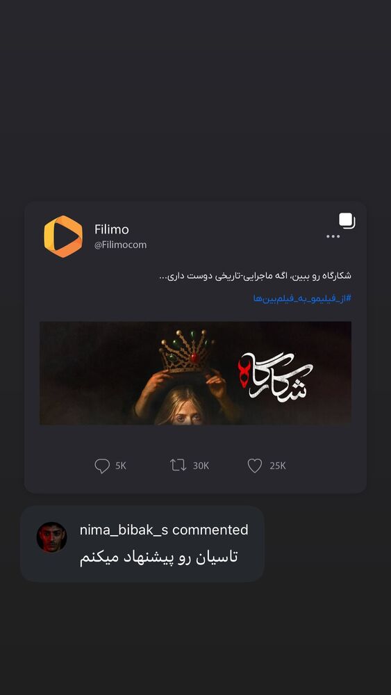  جدید ترین استوری اینستاگرام فیلیمو
