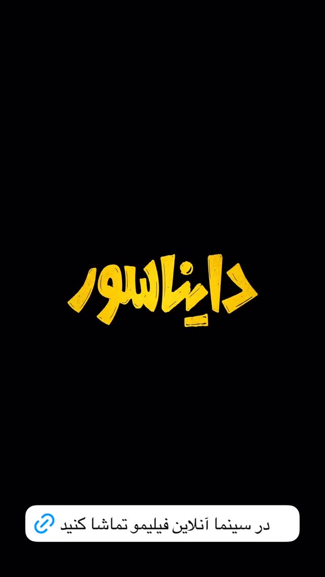  جدید ترین استوری اینستاگرام فیلیمو