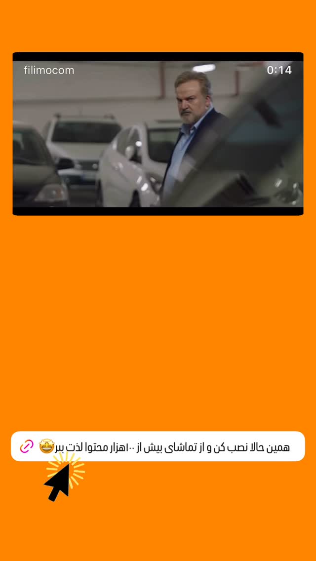  جدید ترین استوری اینستاگرام فیلیمو