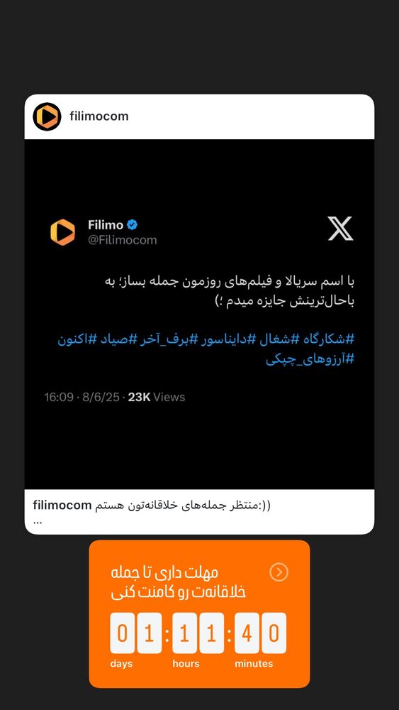  جدید ترین استوری اینستاگرام فیلیمو