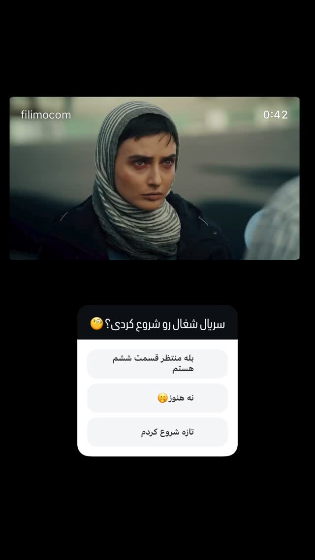  جدید ترین استوری اینستاگرام فیلیمو