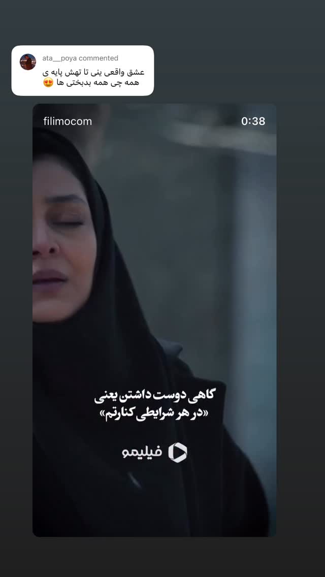  جدید ترین استوری اینستاگرام فیلیمو